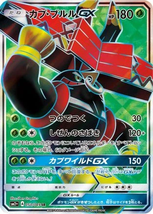 Tapu Bulu GX #50