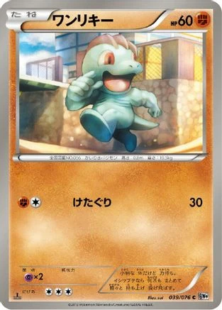 Machop #39