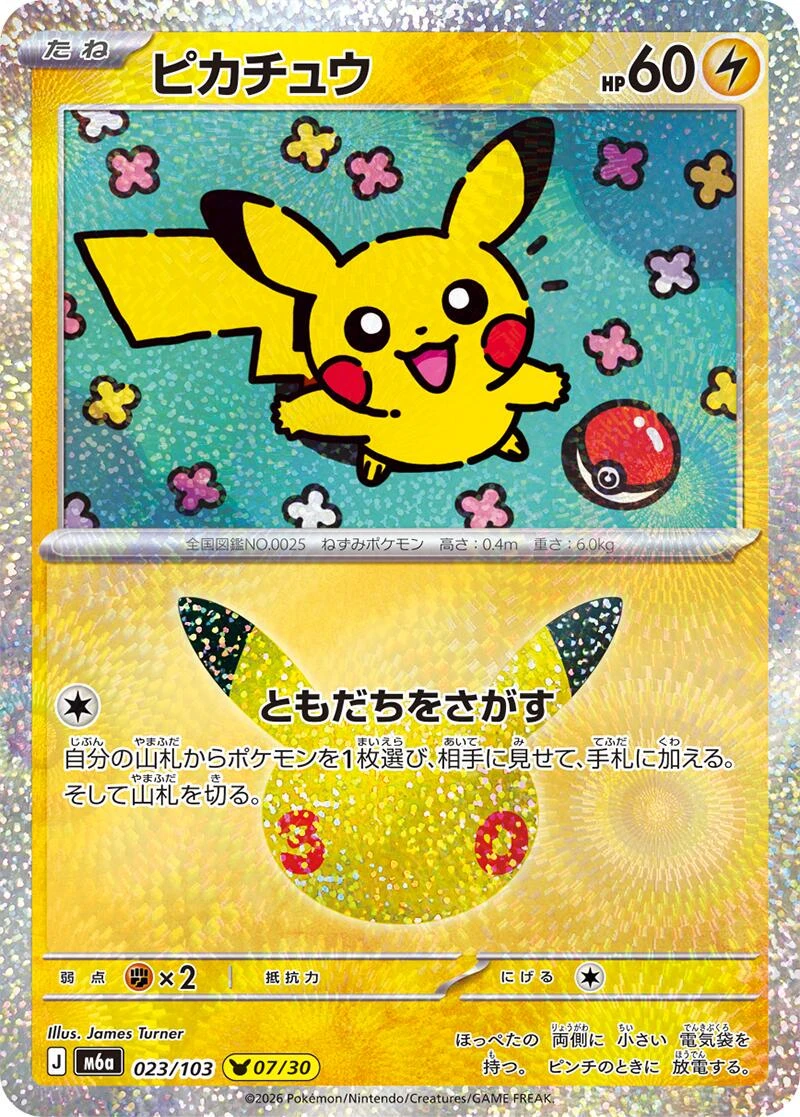 Pikachu #23
