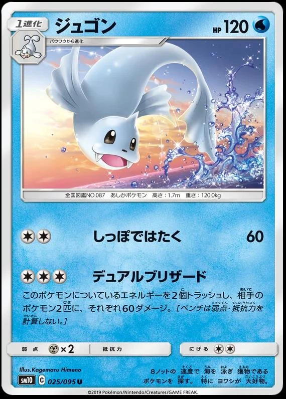 Dewgong #25