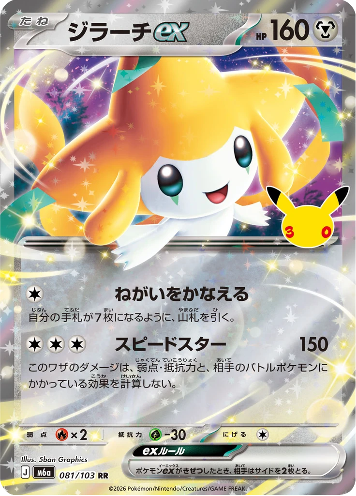 Jirachi Ex #81