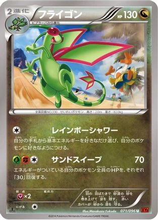 Flygon #71
