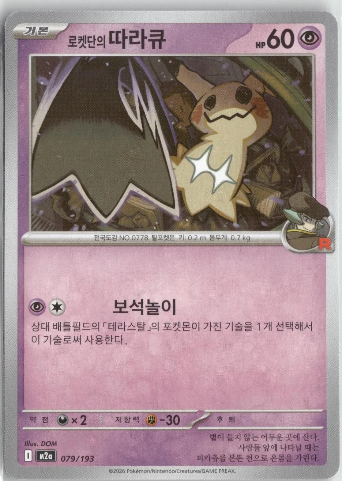 Team Rocket's Mimikyu #79