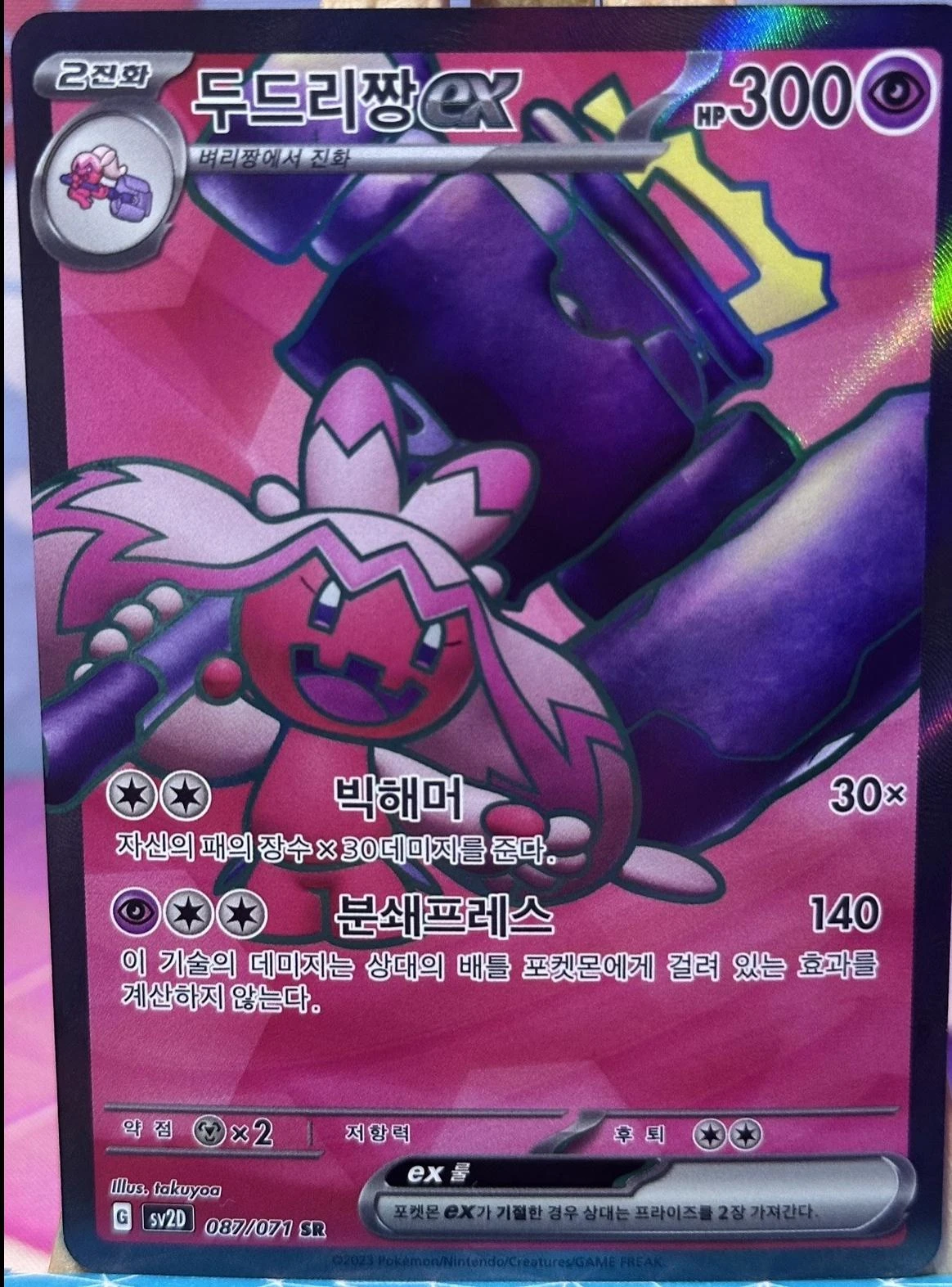 Tinkaton ex #87