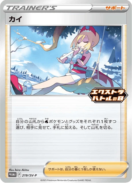 Irida Extra Battle Day 2025 #219/SV-P