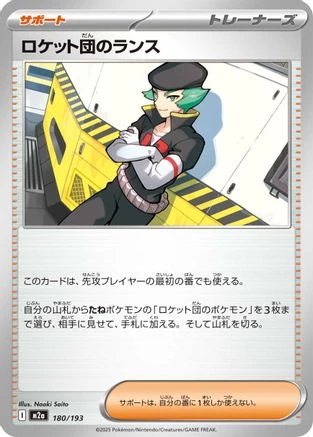Team Rocket's Proton #180