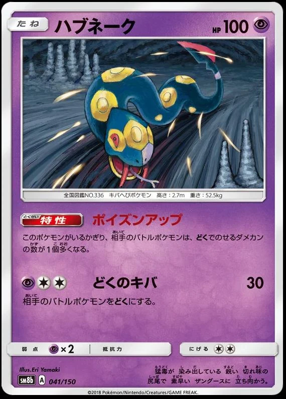 Seviper #41
