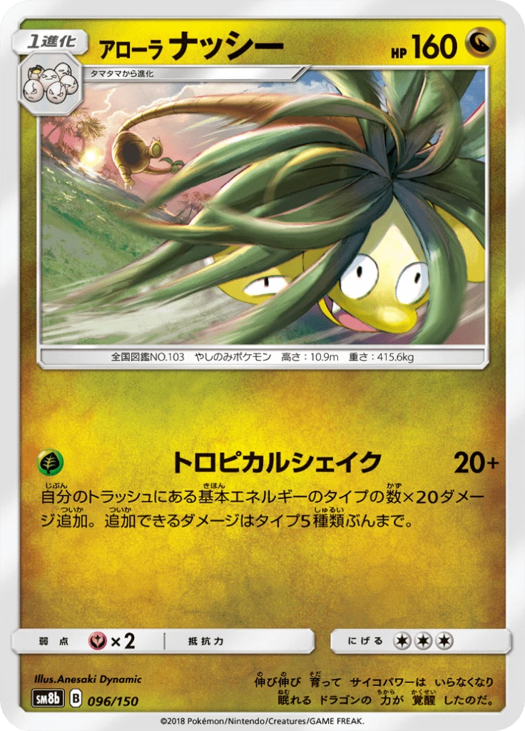 Alolan Exeggutor #96