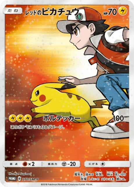 Red's Pikachu 270sm P
