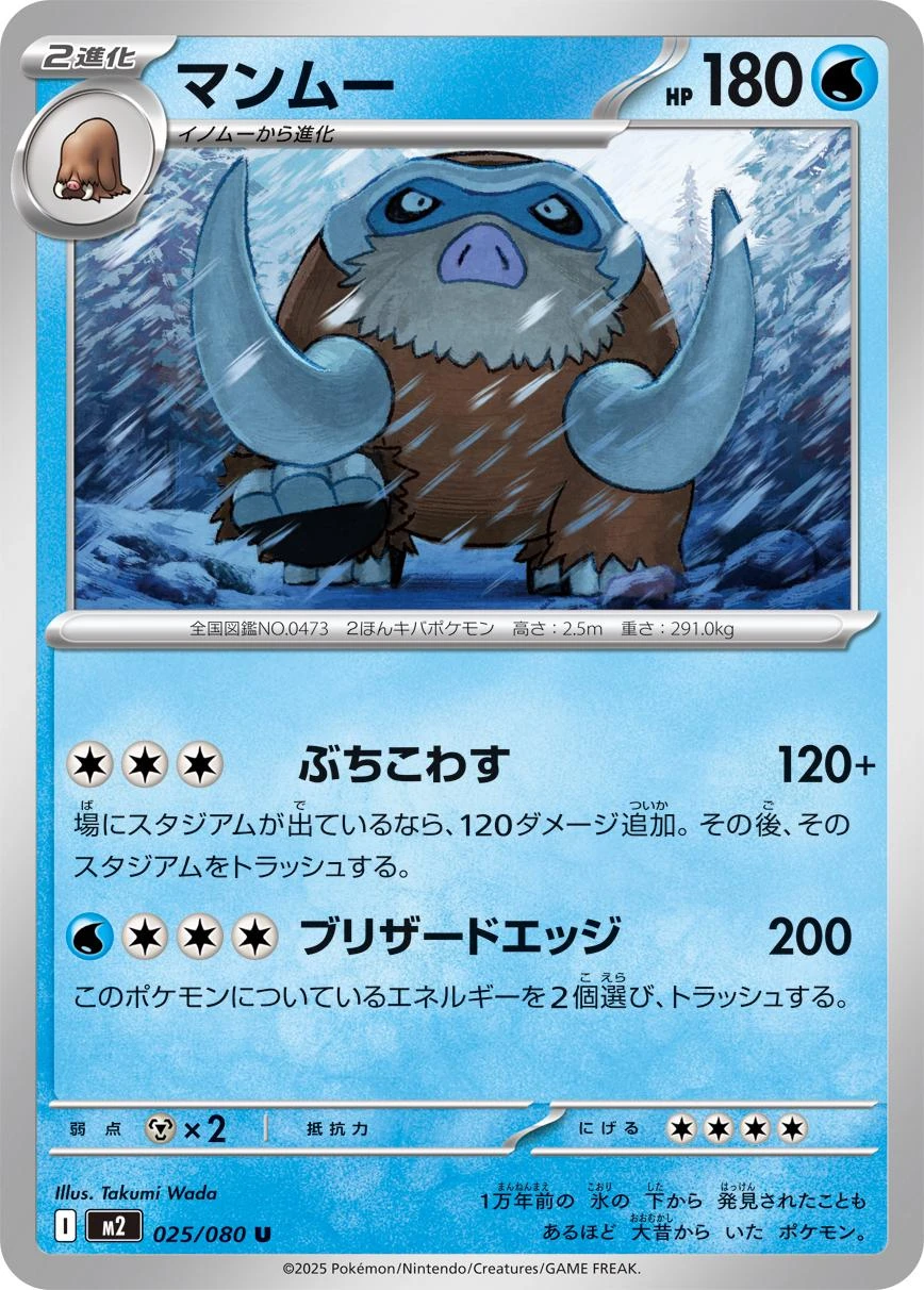 Mamoswine #25