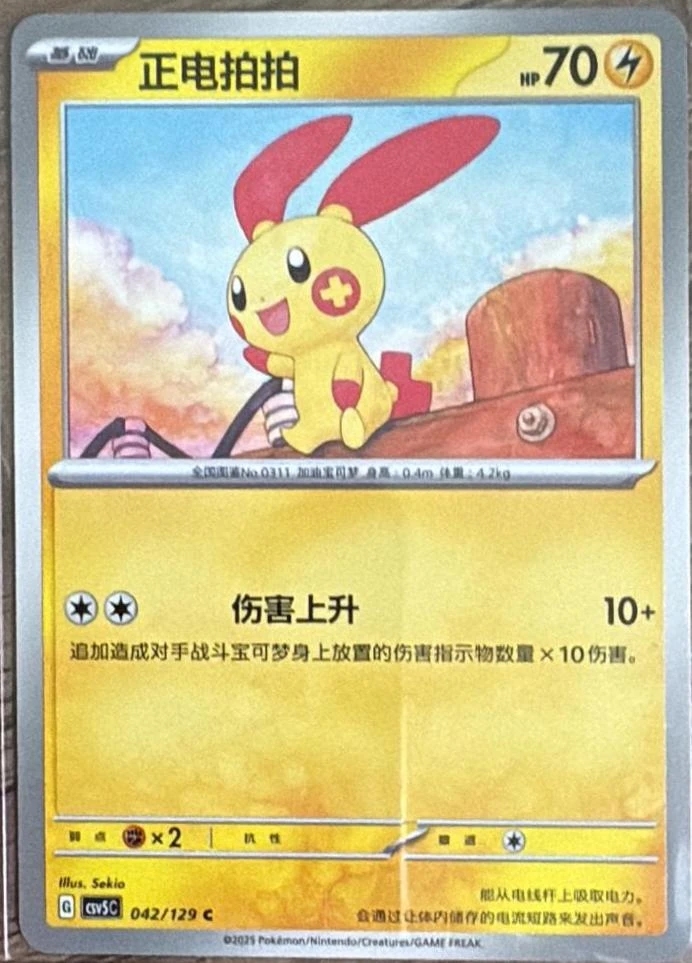 Plusle #42