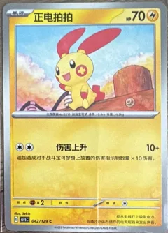 Plusle