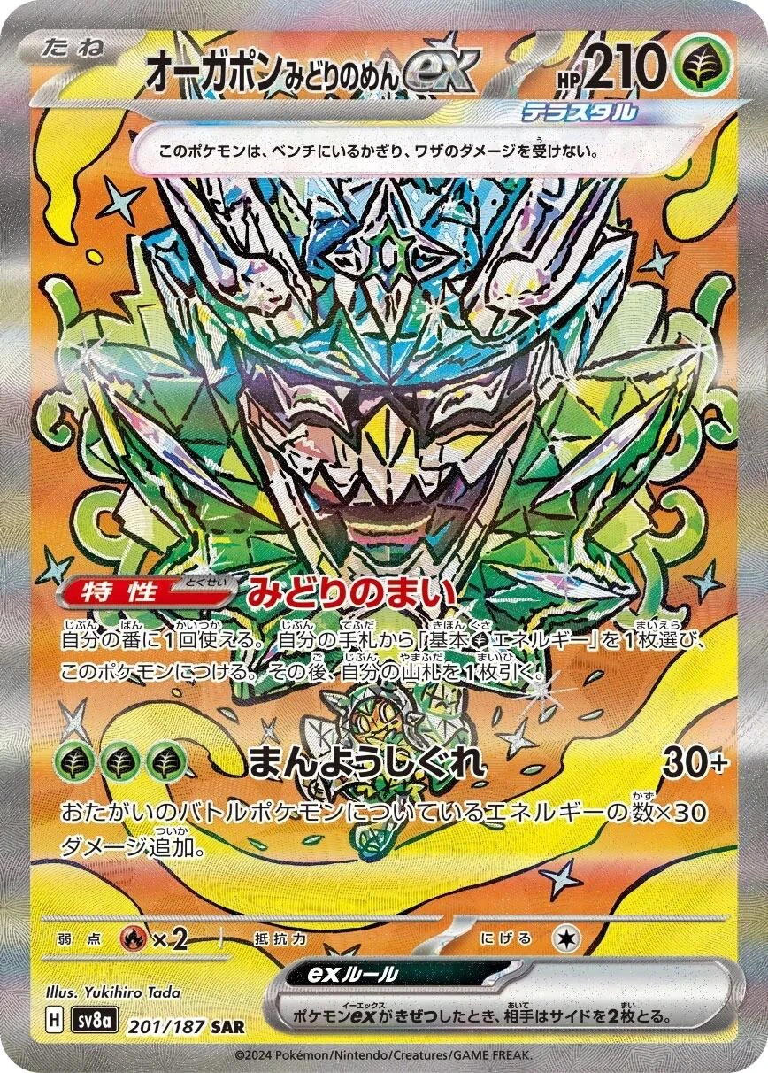 Teal Mask Ogerpon Ex #201