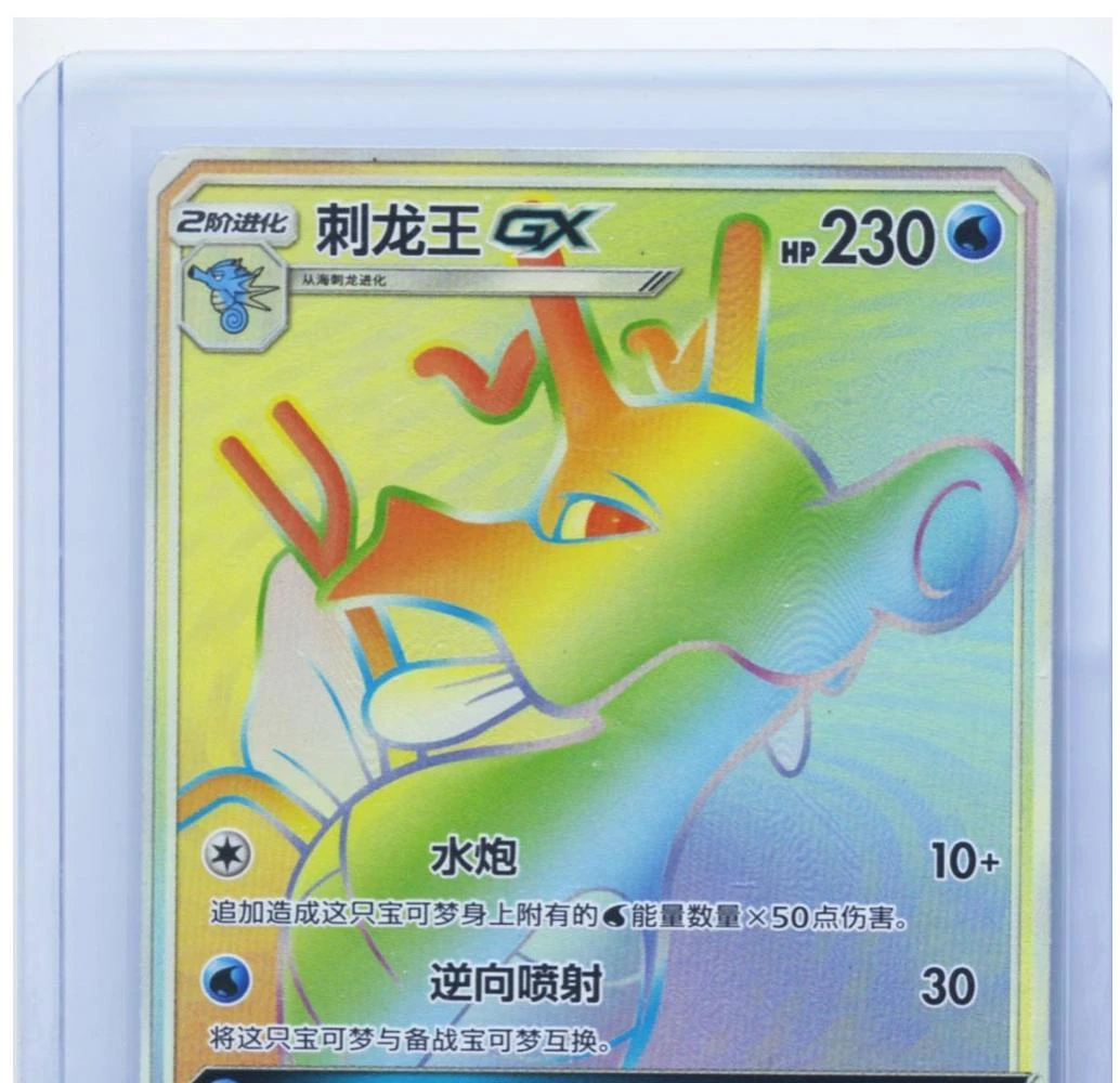Kingdra GX #75