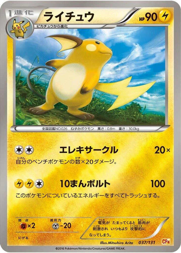 Raichu #37