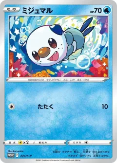 Oshawott 276s P