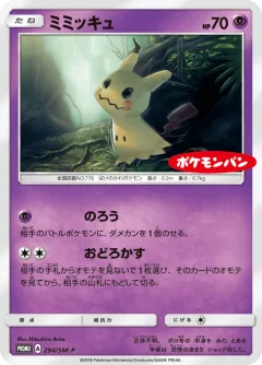 Mimikyu