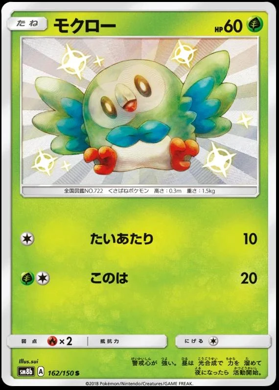 Rowlet #162