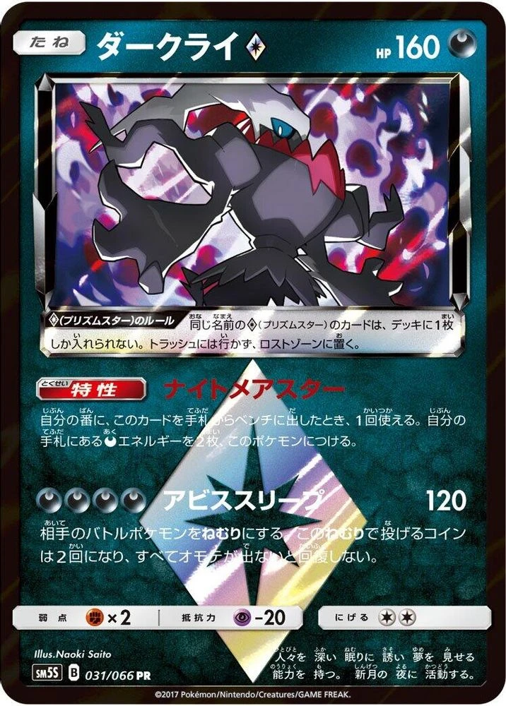 Darkrai Prism Star #31