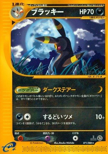Umbreon 1st Edition #71