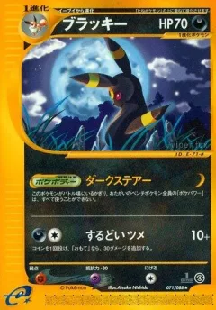 Umbreon 1st Edition