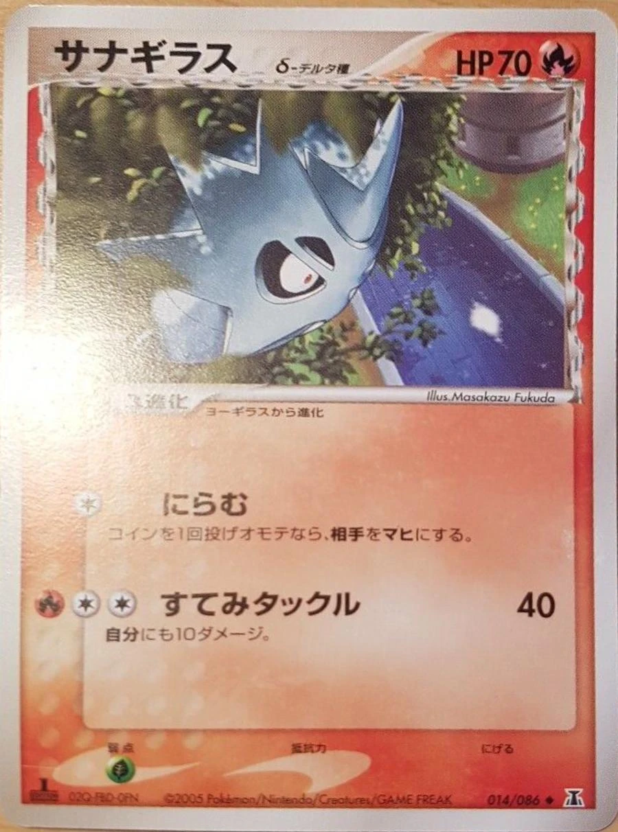 Pupitar 1st Edition #14