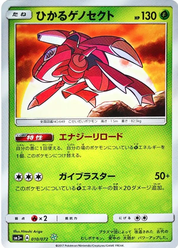 Shining Genesect #10