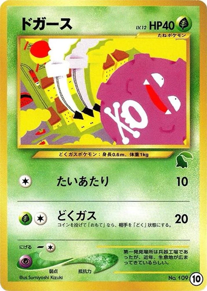 Koffing #10