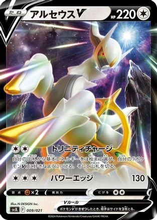 Arceus V #9