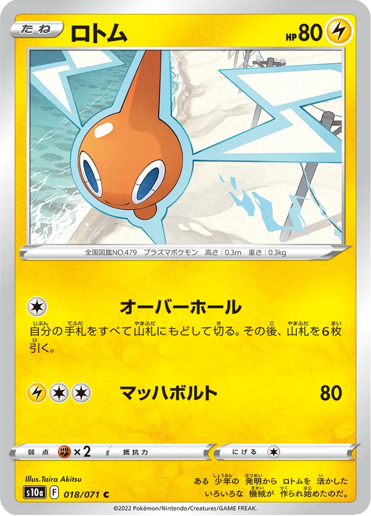 Rotom #18