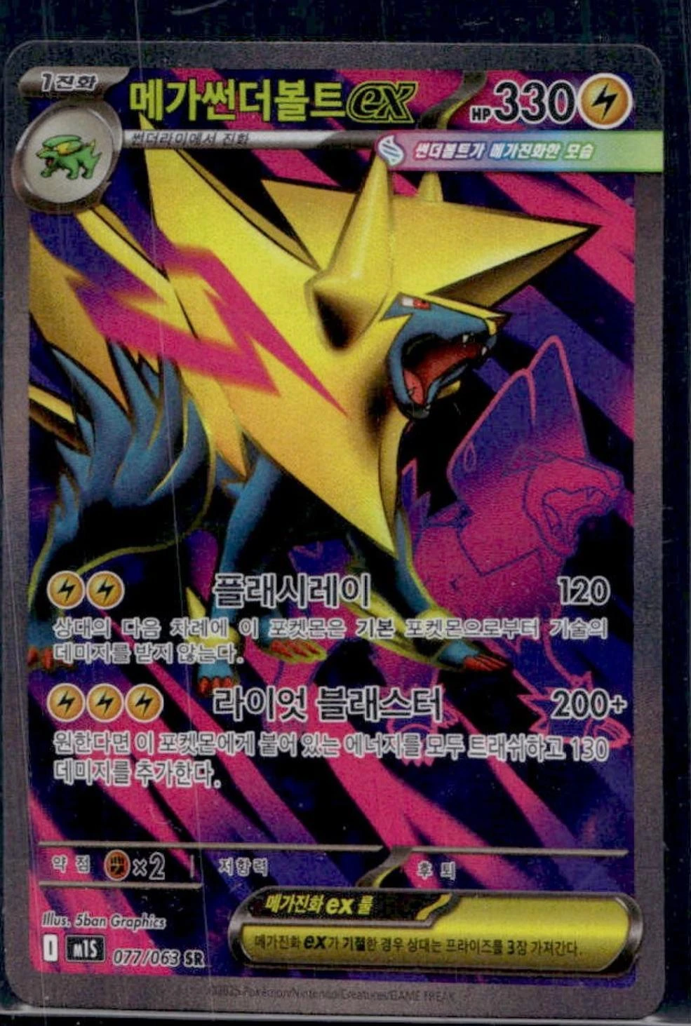 Mega Manectric Ex #77