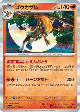 Infernape #17