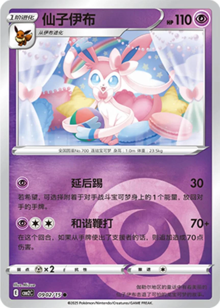 Sylveon #902
