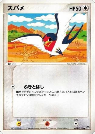 Taillow #39