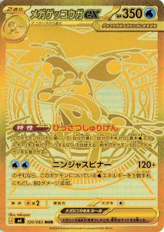 Mega Greninja Ex