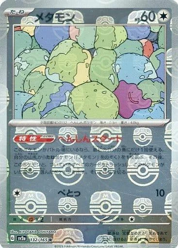 Ditto Master Ball #132