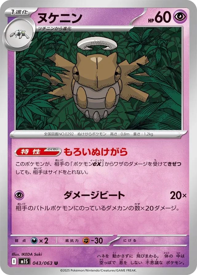 Shedinja #43