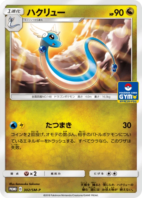 Dragonair Gym #302/SM-P