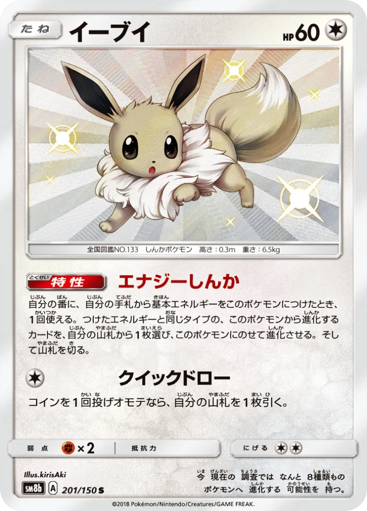 Eevee #201
