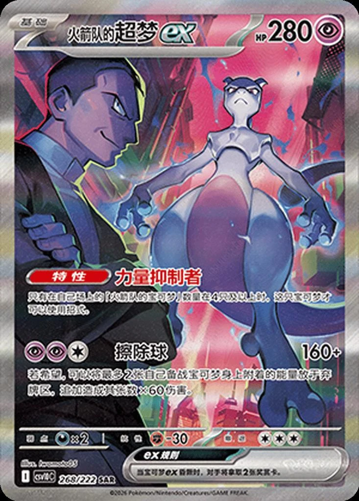 Team Rocket's Mewtwo Ex #268