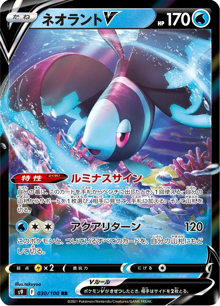 Lumineon V #30