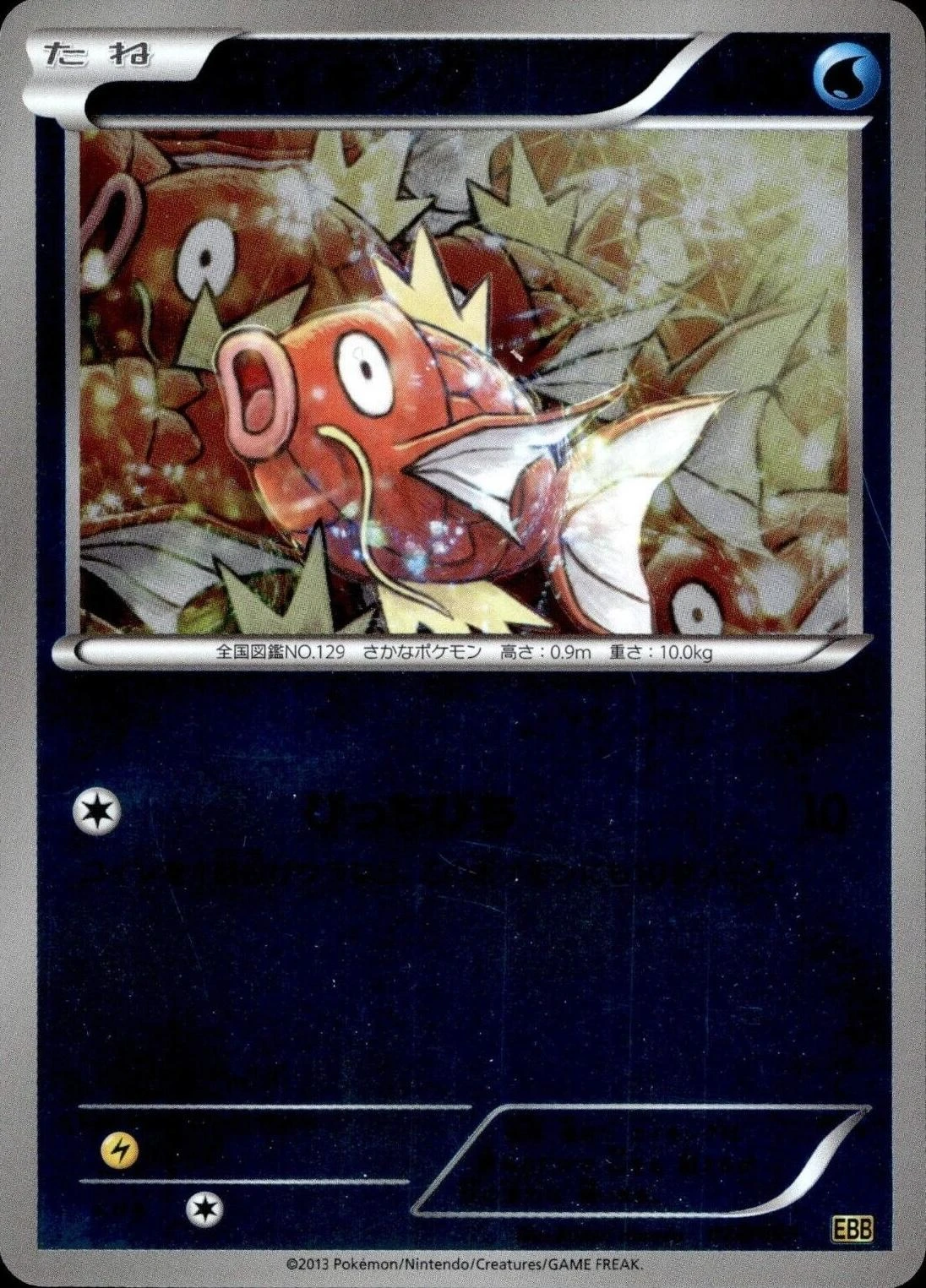 Magikarp Reverse Holo #22