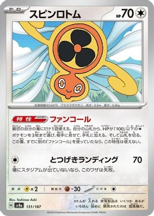 Fan Rotom #131