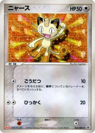 Meowth #62/ADV-P