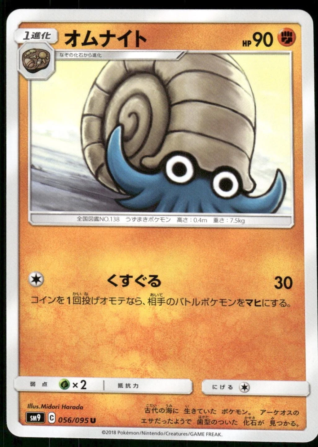 Omanyte #56