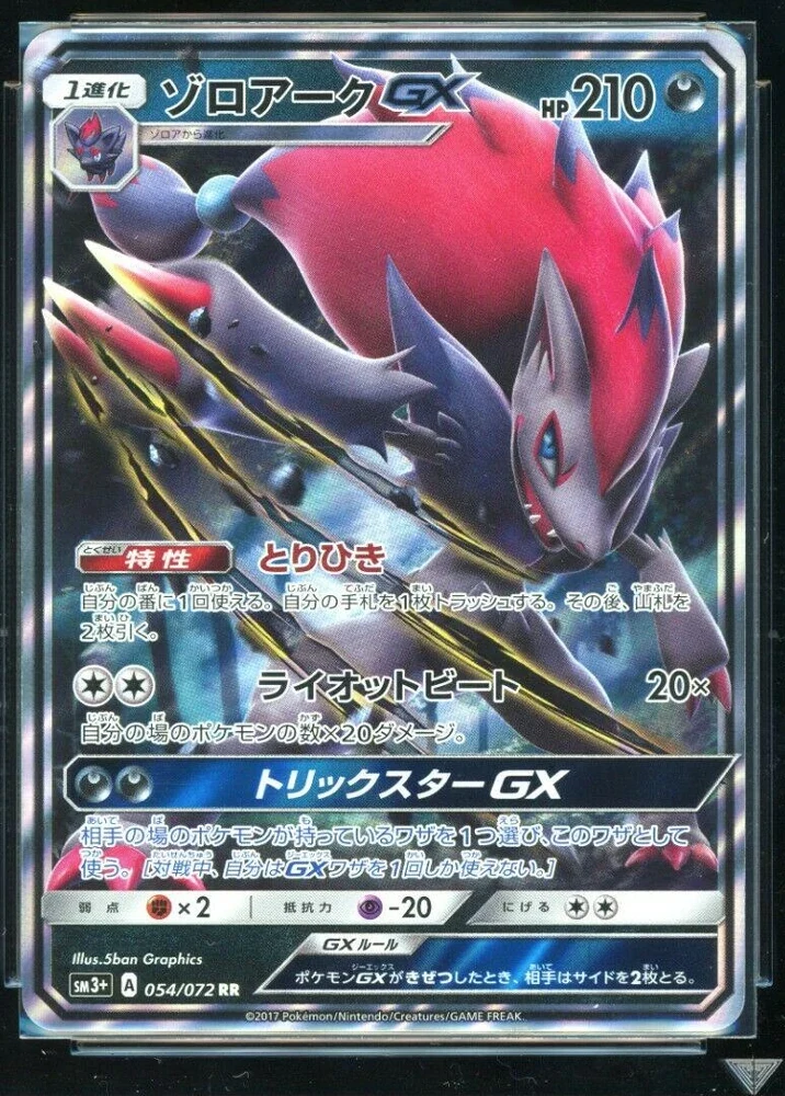 Zoroark Gx #54