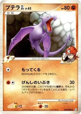 Aerodactyl GL #49