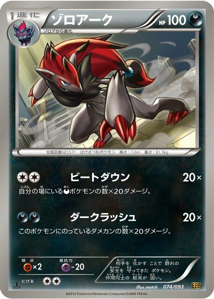 Zoroark #74
