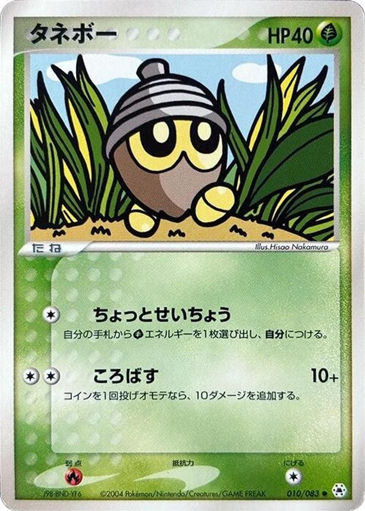 Seedot 1st Edition #10