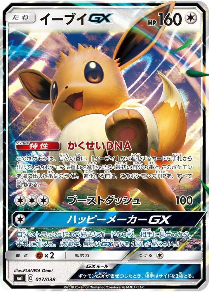 Eevee #17